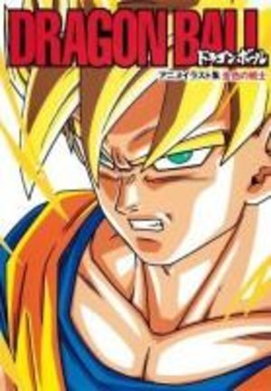 Dragon Ball Anime Irasuto shû [Konjiki no senshi] Artbook