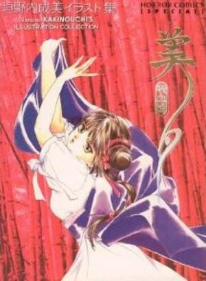 Vampire Miyu (artbook) Artbook