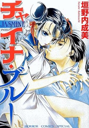 China Blue Jasmine Manga