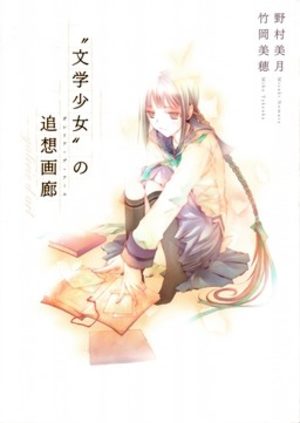 Bungaku Shoujo no Galerie d'Art Artbook