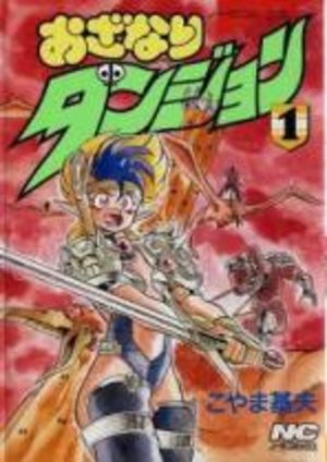 Ozanari Dungeon Manga