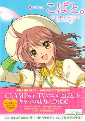 Kobato TV Anime Artbook