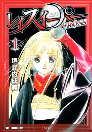 Wraith Sweeper Cross Manga