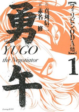 Yugo the Negotiator - Philippine Oda-Hen Manga