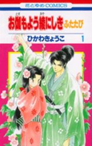 Otogi Moyô Ayanishiki Futatabi Manga
