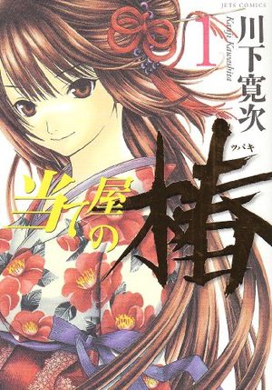 Ateya no Tsubaki Manga