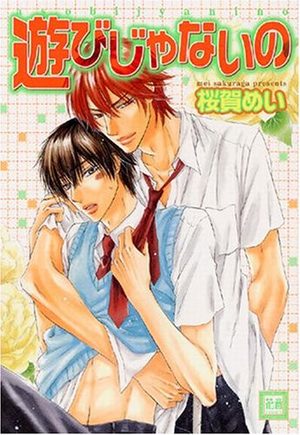 Asobijanai Manga