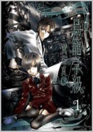 Torikago Gakkyuu Manga
