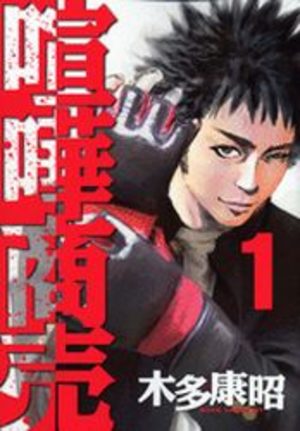 Kenka Shoubai Manga