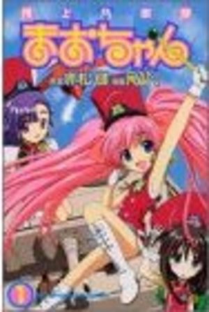 Rikujou Bouei-tai Mao-chan Manga