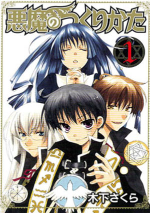 Akuma no Tsukurikata Manga