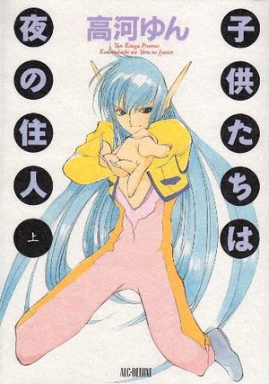 Kodomotachi ha Yoru no Juunin Manga