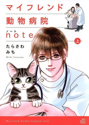 L’hôpital de mes amis Manga