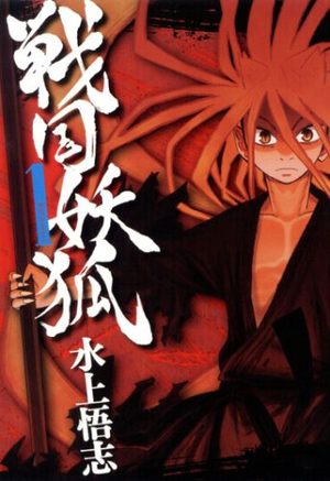 Sengoku Youko Manga