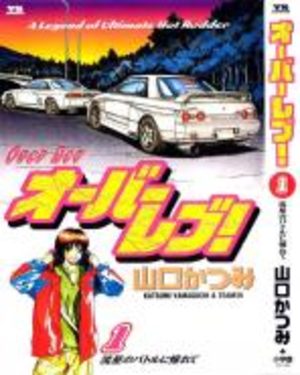Over Rev! Manga