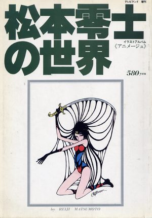 Matsumoto Leiji no sekai Artbook