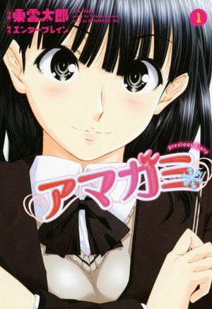 Amagami - Precious Diary Manga