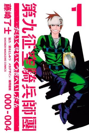 Daikusei Kuuki Heishidan Manga