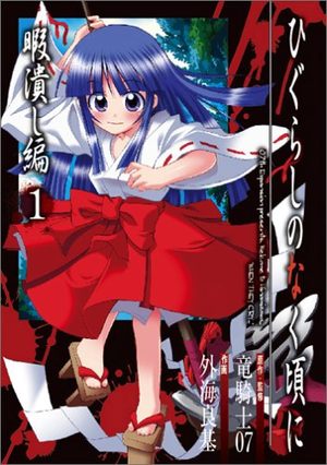 Higurashi no Naku Koro ni Himatsubushi-hen Manga