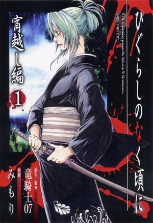 Higurashi no Naku Koro ni Yoigoshi-hen Manga