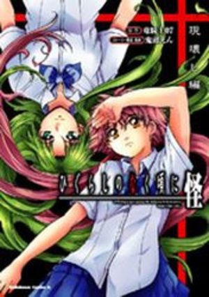 Higurashi no Naku Koro ni Kai Utsutsukowashi-hen Manga