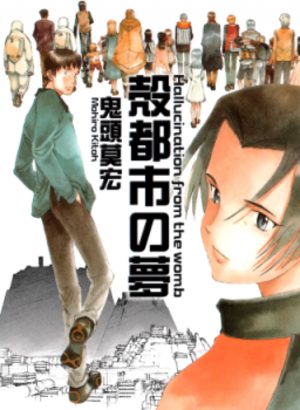 Kakutoshi no Yume Manga