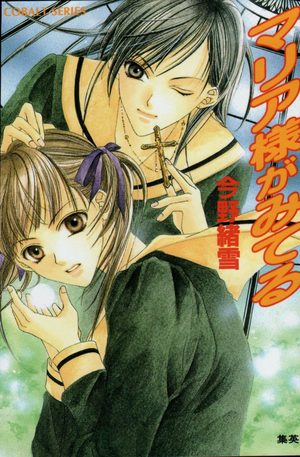 Maria-sama ga Miteru Roman