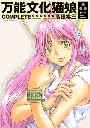 Bannô Bunka Neko Musume Manga