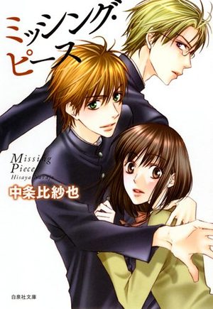Missing Piece Manga