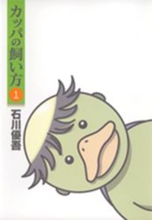 Kappa no Kaikata Manga