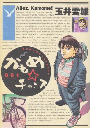 Kamome Chance Manga
