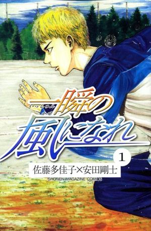 Isshun no Kaze ni Nare Manga