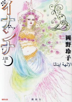 Inanna Manga