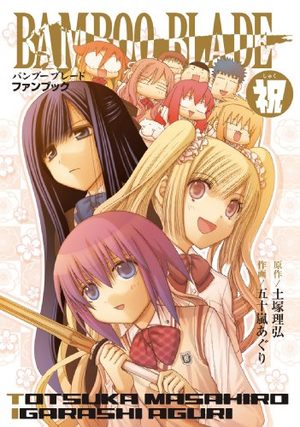 Bamboo Blade - Fan Book - Iwai Fanbook