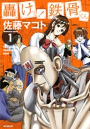 Todoroke! Manga
