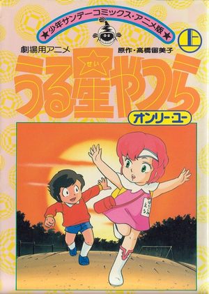 Urusei Yatsura Anime comics