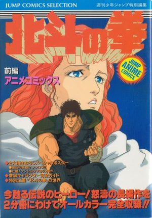 Hokuto No Ken Anime comics