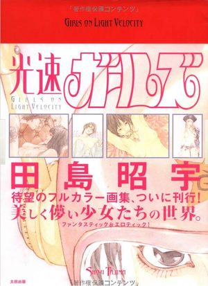 Sho-U Tajima - Girls on light velocity Artbook