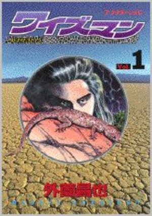Wiseman Manga