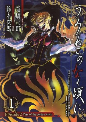 Umineko no Naku Koro ni Episode 2: Turn of the Golden Witch Manga