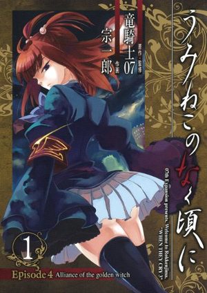 Umineko no Naku Koro ni Episode 4: Alliance of the Golden Witch Manga