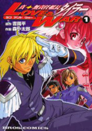 Shin Musekinin Kanchou Tylor Gaiden - Love and War Manga