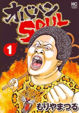 Obahan Soul Manga