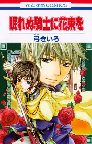 Nemurenu Kishi ni Hanataba wo Manga