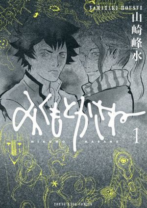 Mikumo Kasane Manga