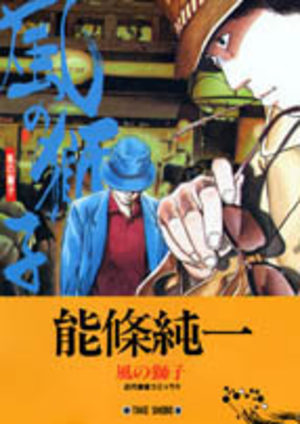 Kaze no Shishi Manga