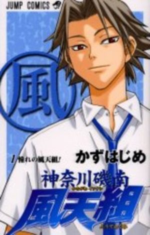 Kanagawa Isonan Fûtengumi Manga