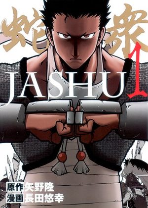 Jashû Manga