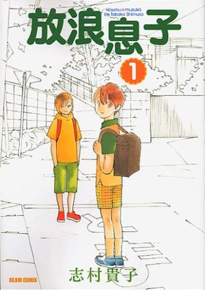 Hôrô Musuko Manga
