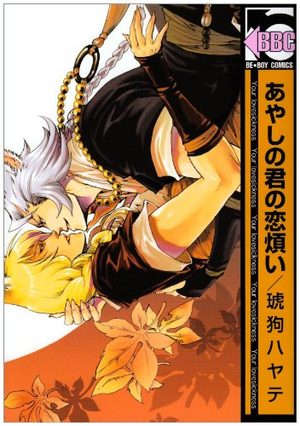 Your love Sickness Manga